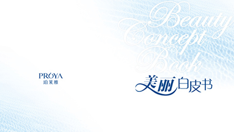 yaxin868重磅推出 中国第一本美丽白皮书